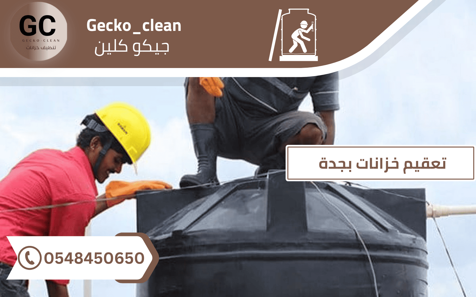 أضرار إهمال تنظيف خزانات المياه بجدة