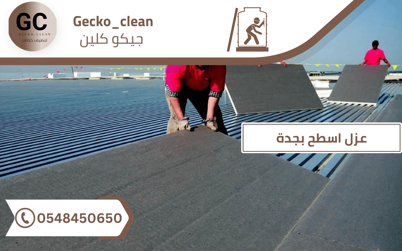 أفضل شركة عزل أسطح