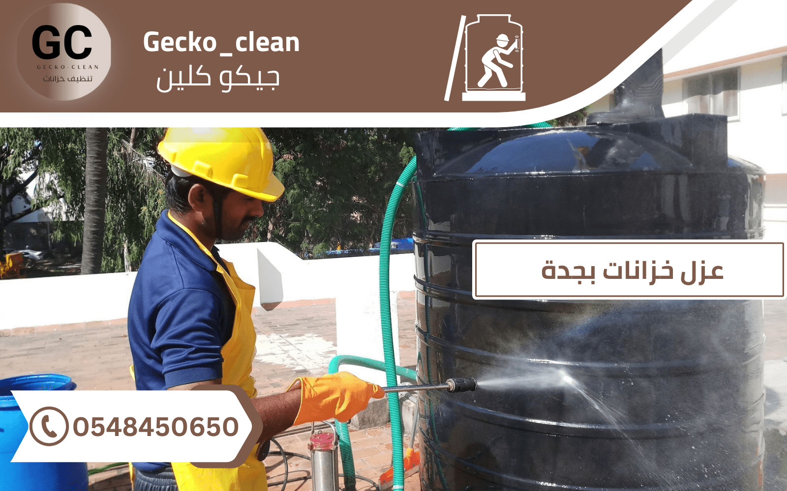 أهمية عزل خزانات المياه