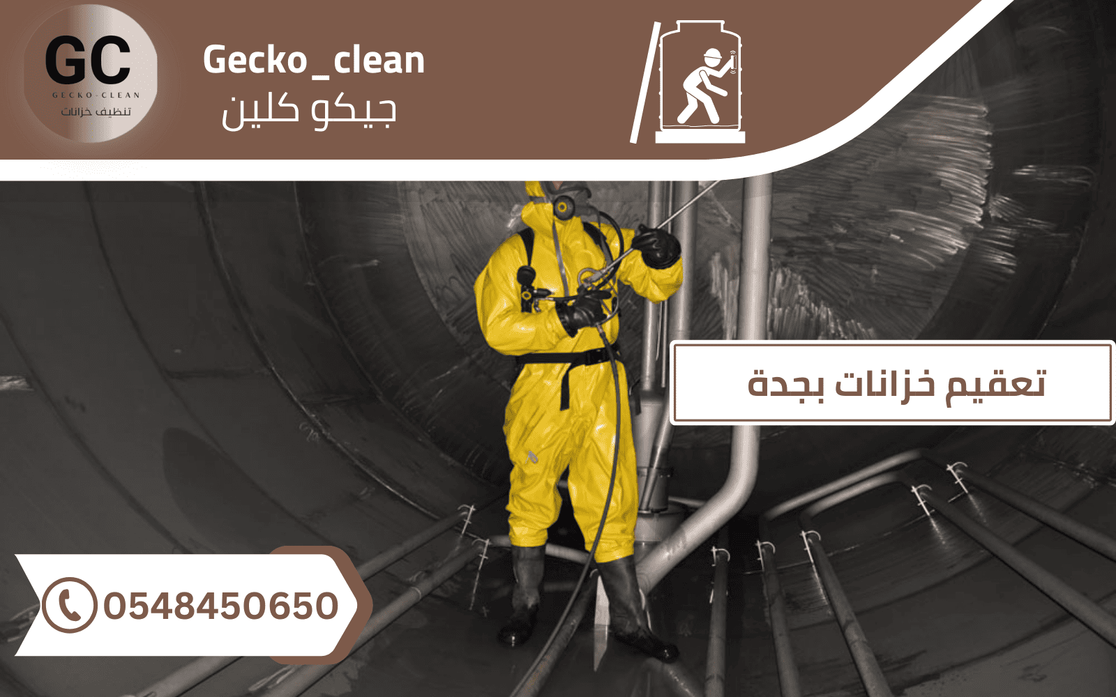 أسباب الاستعانة بشركة تعقيم الخزانات في جدة