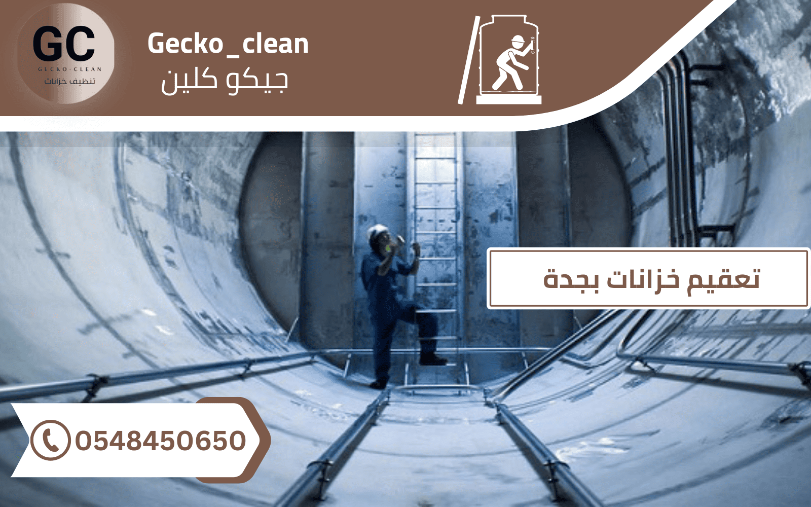 شركة تعقيم خزانات بجدة