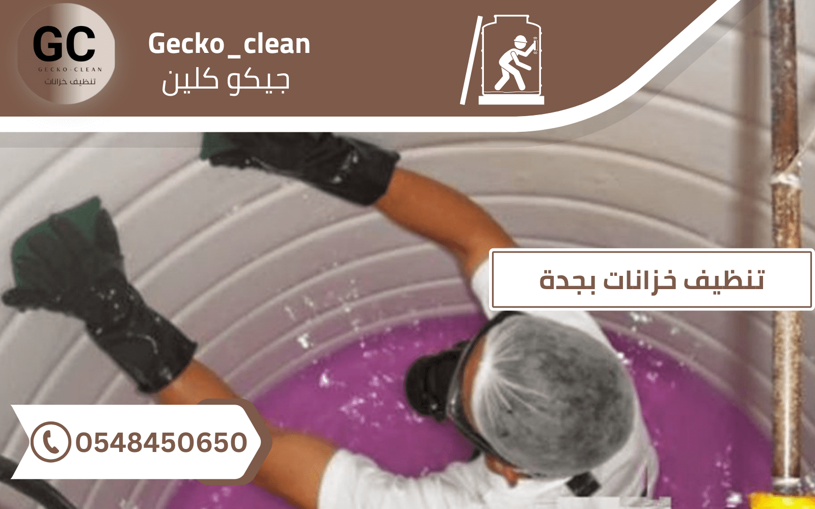 أفضل شركة تنظيف خزانات بجدة