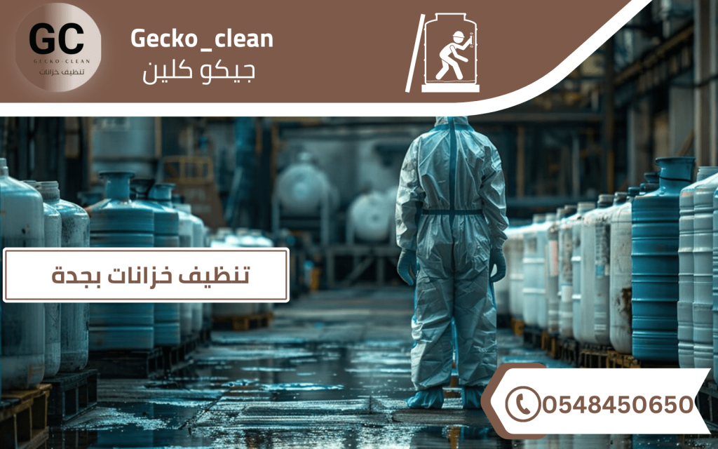 شركة تنظيف خزانات