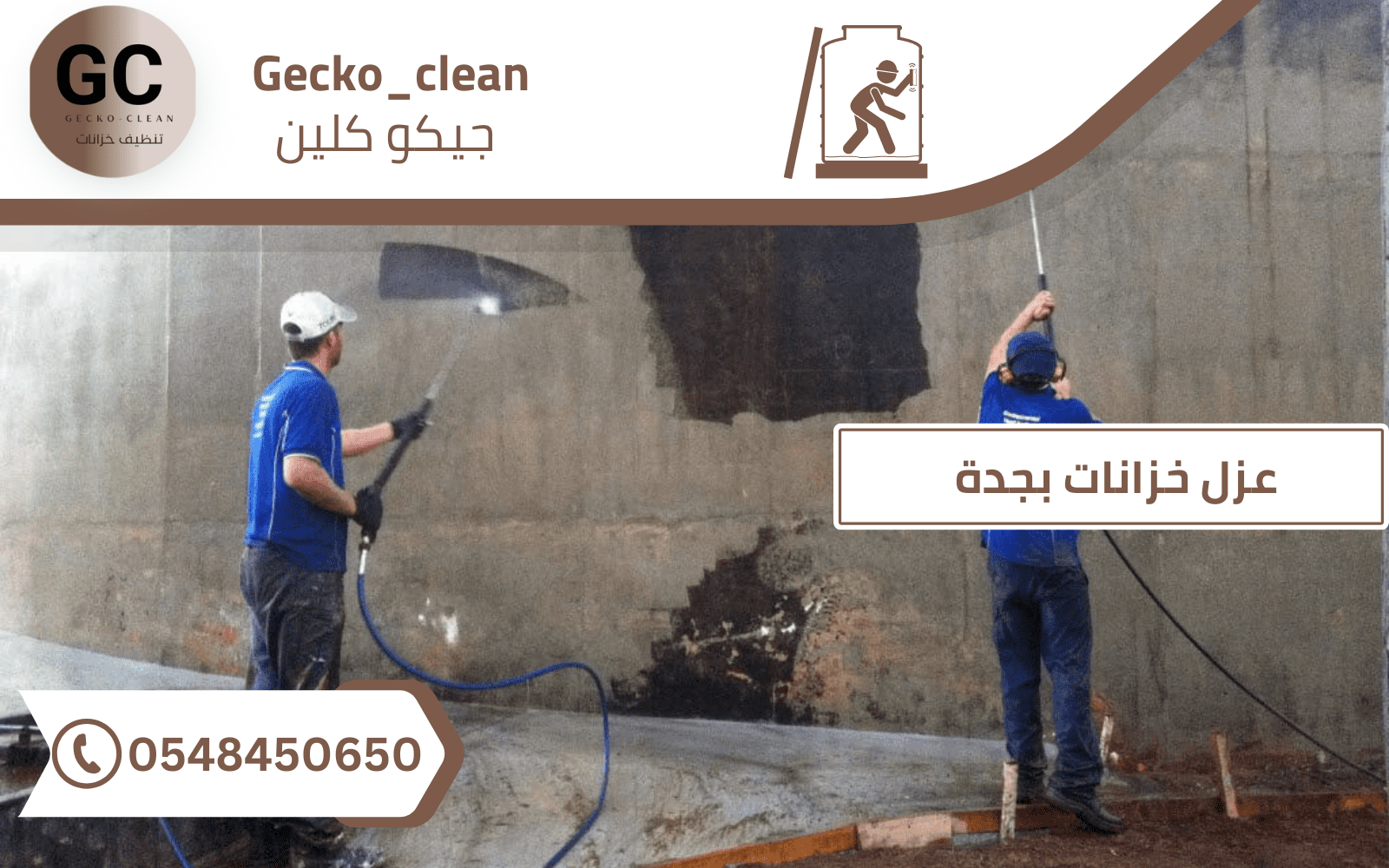 شركة عزل خزانات بجدة