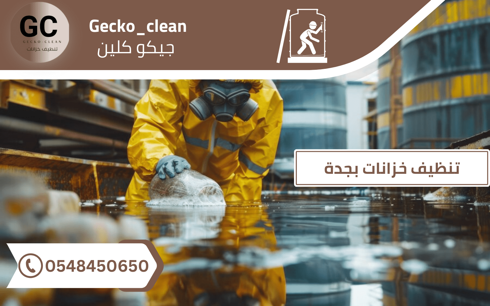 فوائد تنظيف خزانات المياه