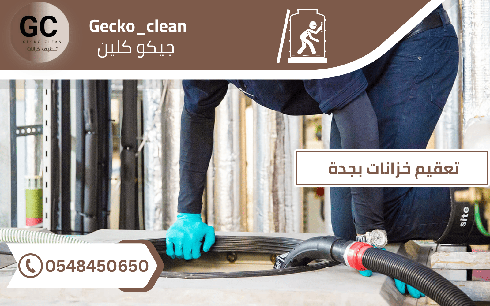 مميزات شركة تعقيم الخزانات في جدة