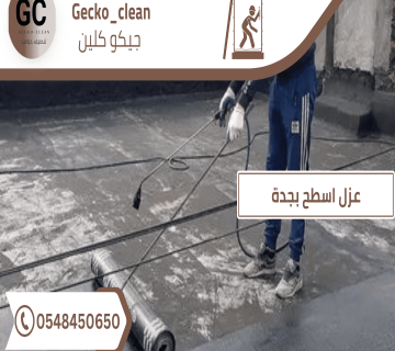 عزل أسطح بجدة