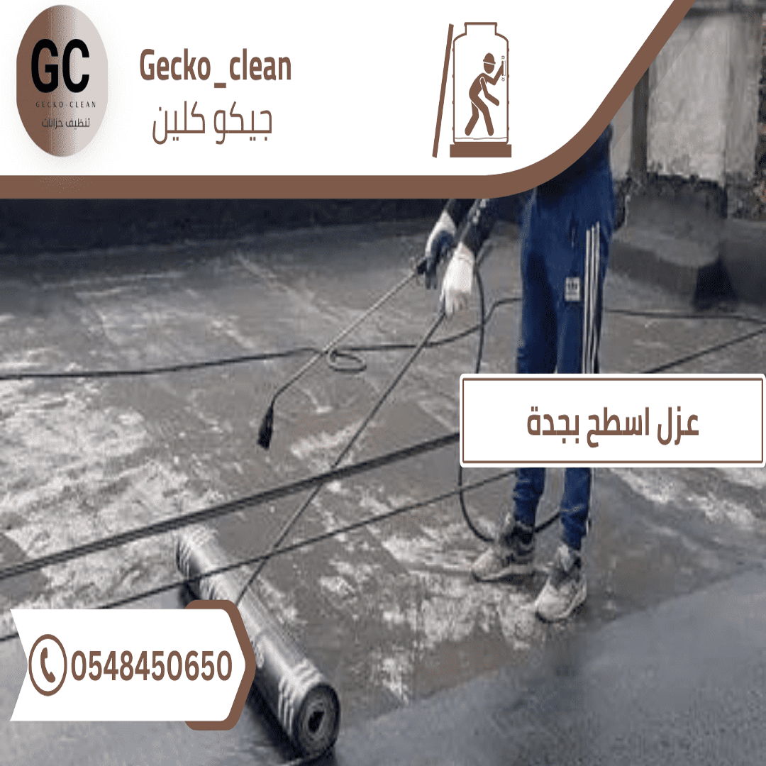 عزل أسطح بجدة