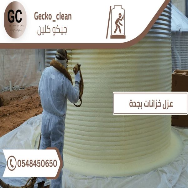 شركة عزل خزانات 600x600